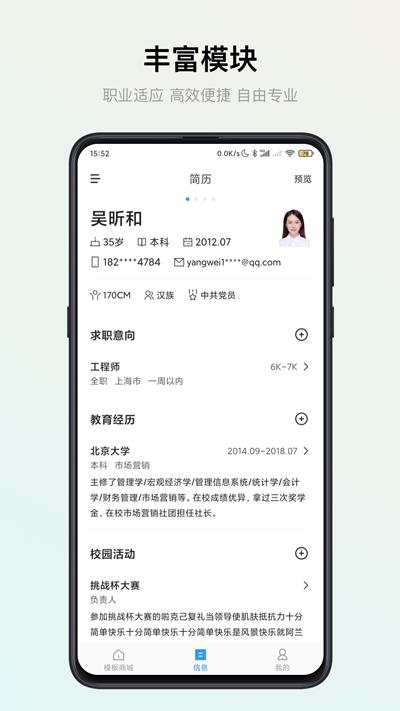 智能简历app