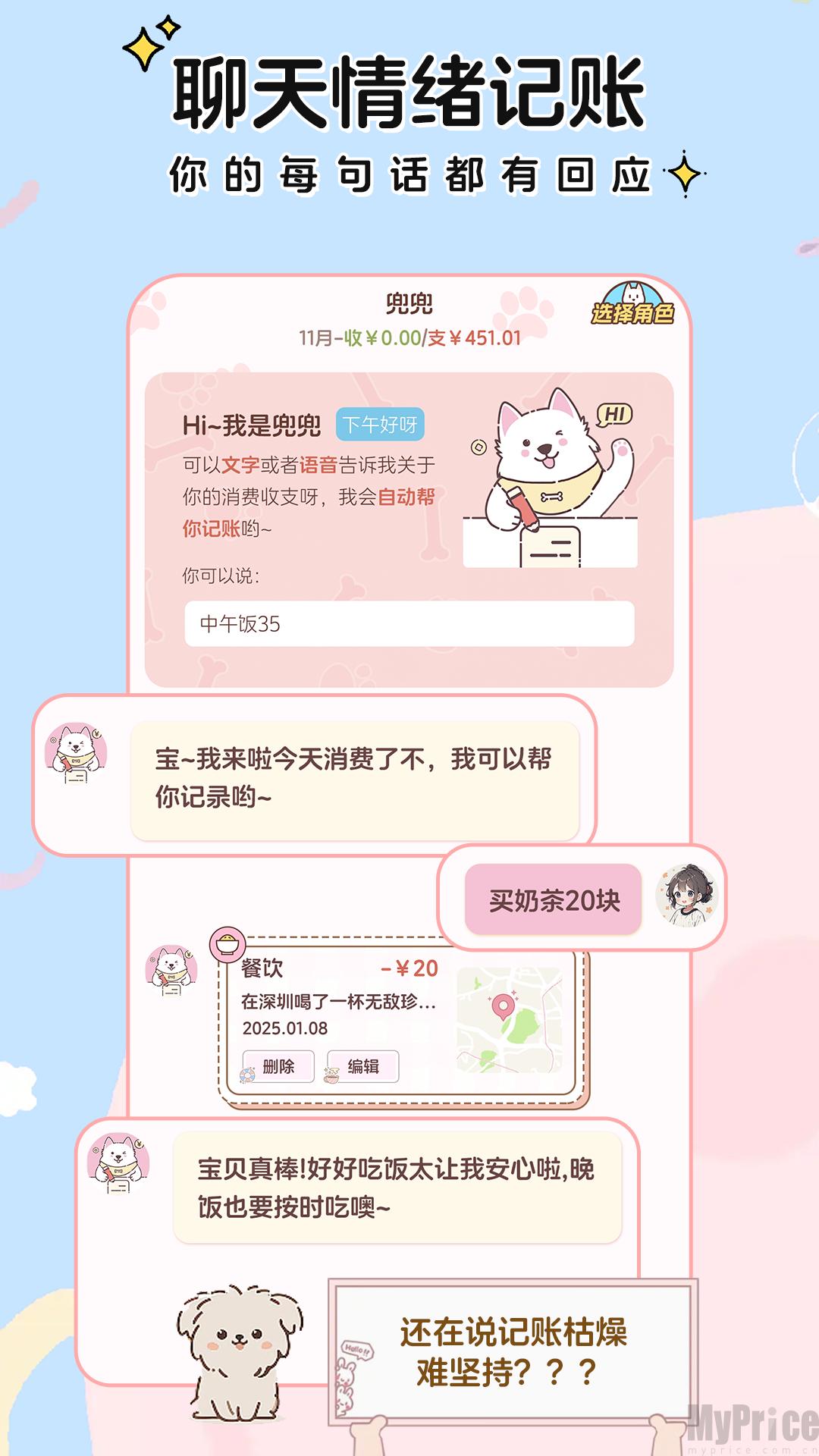 阿兜记账
