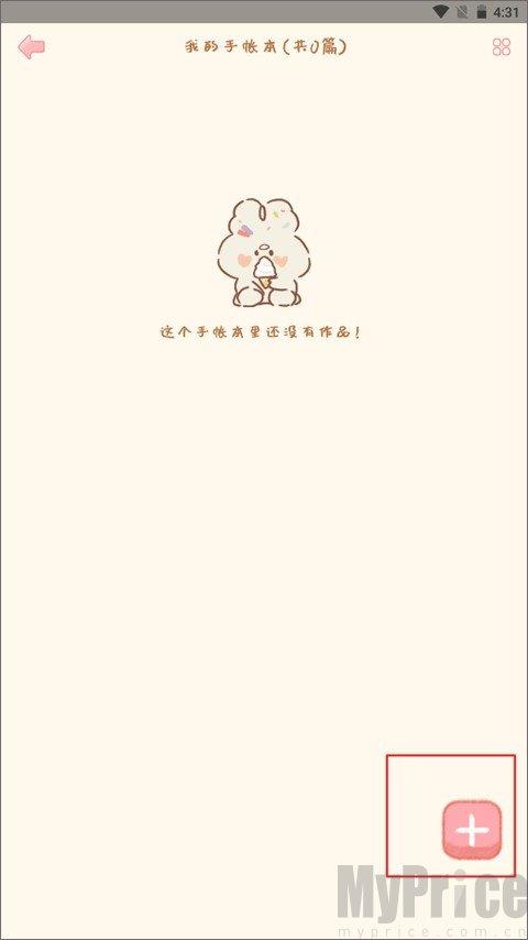 天天手帐本