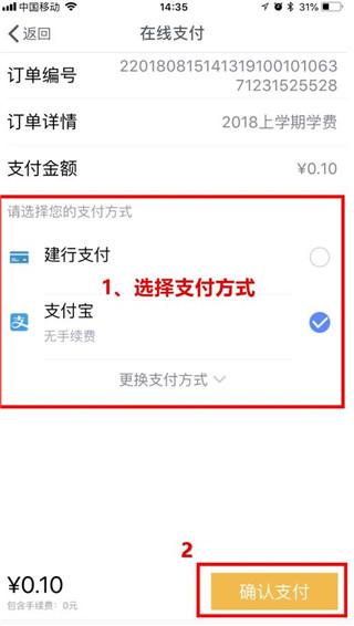 缴费通