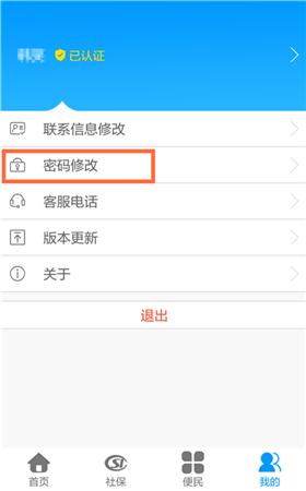 龙江人社免费