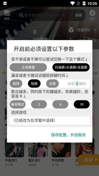 光遇自动弹琴