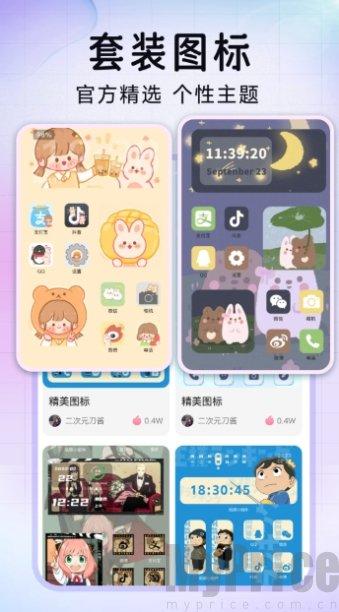 极速换图标