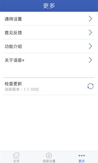讯飞语音输入法手机版