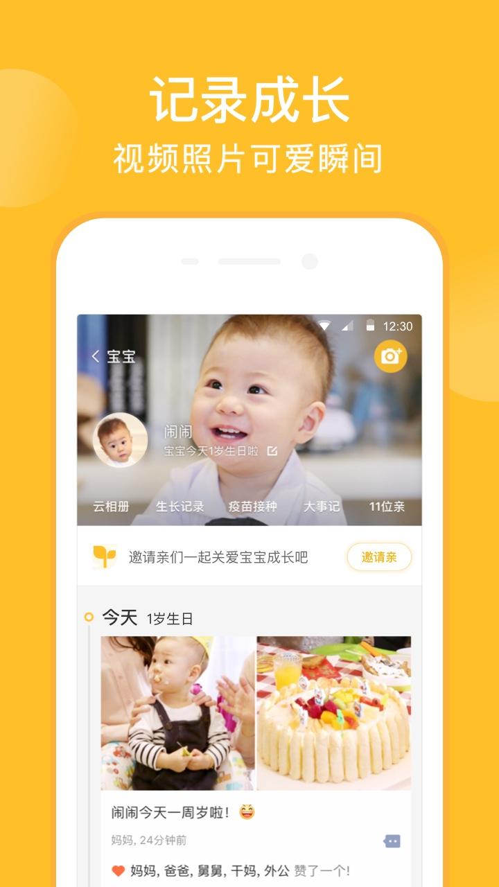 亲宝宝11.0.7