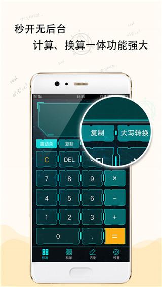 最强计算器app