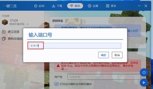 pcl2启动器联机