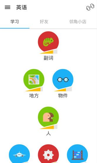 多邻国app最新版