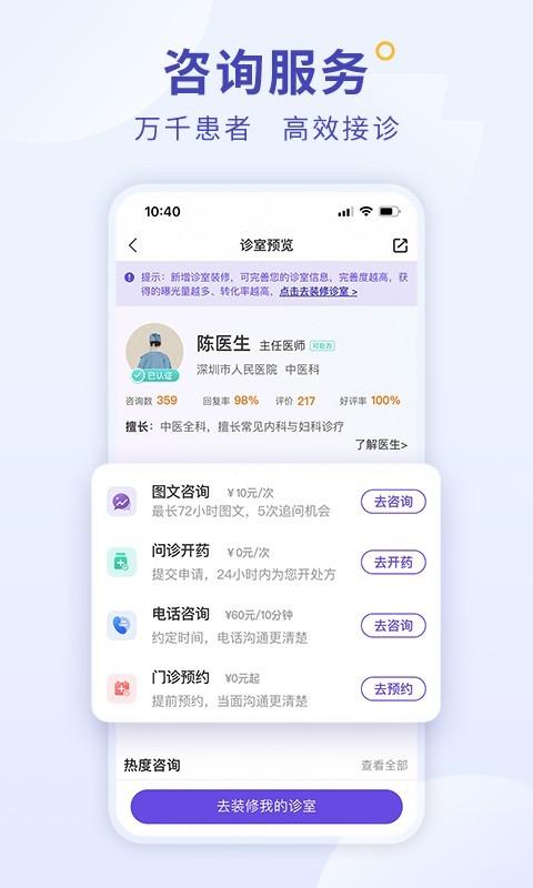 爱问医生诊室2024安卓版