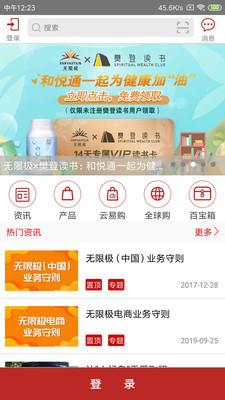无限极中国