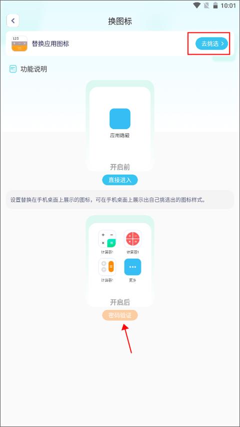 软件隐藏大师免费