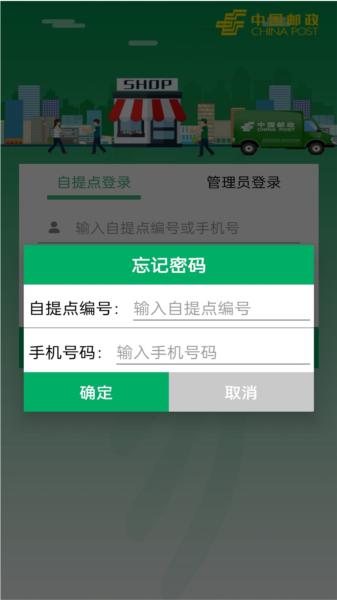 易邮自提