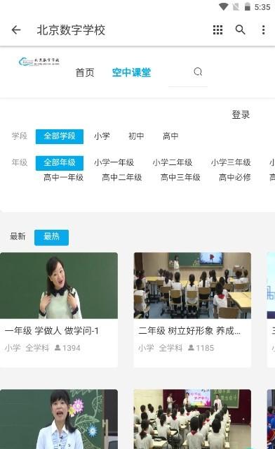 北京数字学校空中课堂app