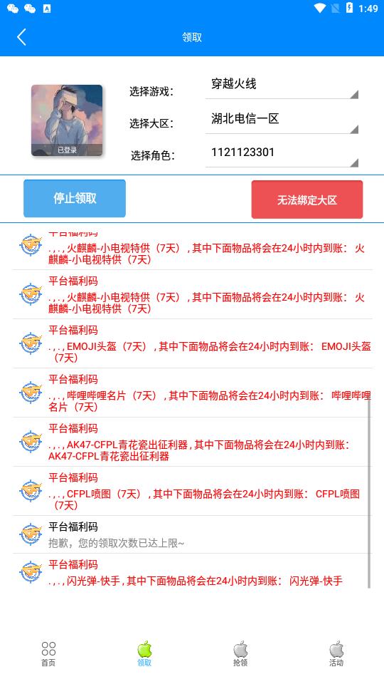 小苹果活动助手3.2