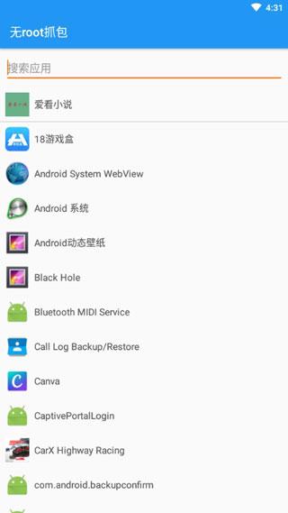 无root抓包工具