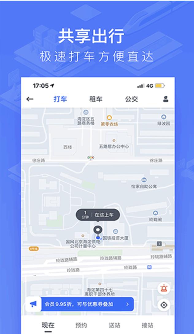 掌上高铁