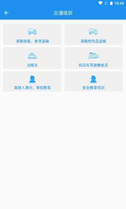 交通培训平台app