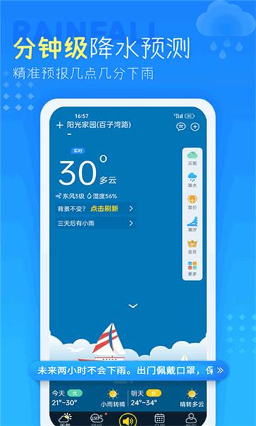 天气预报4.3.9.5