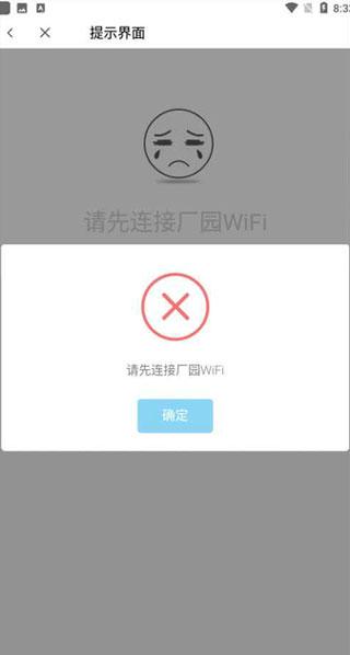giwifi校园助手