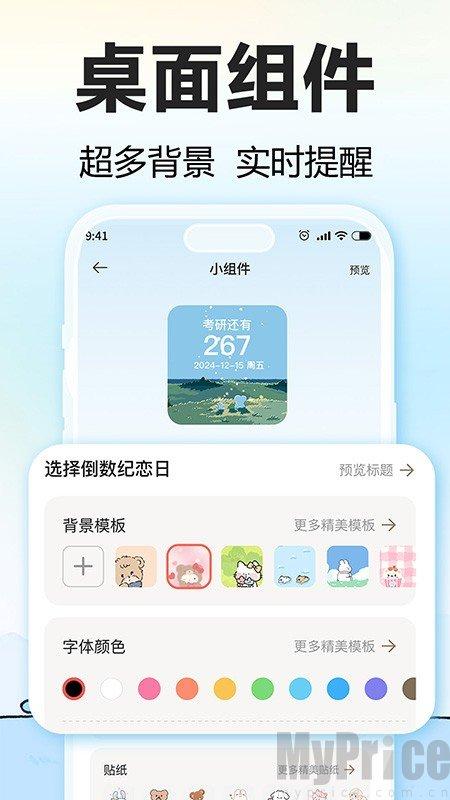 一起来倒数