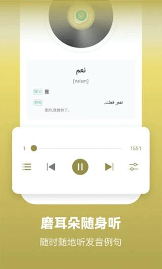 莱特阿拉伯语背单词app