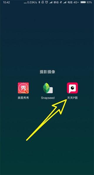 天天P图2024最新版