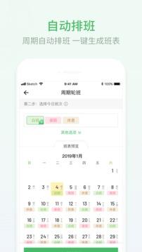 排班日历手机版