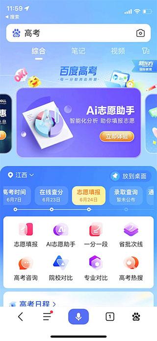 AI志愿助手