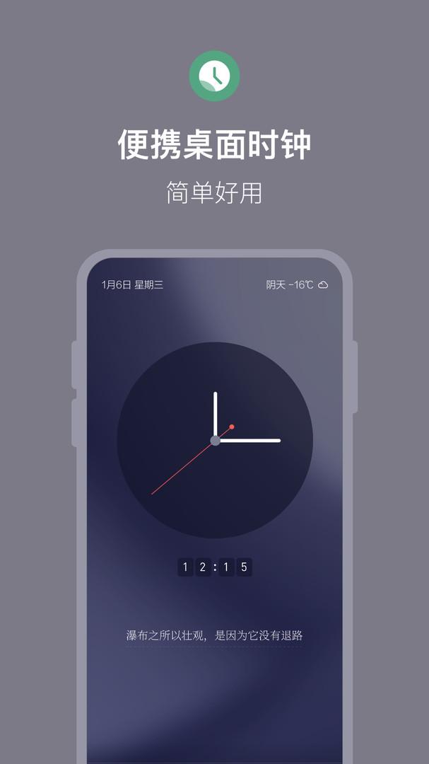 桌面番茄时钟安卓版