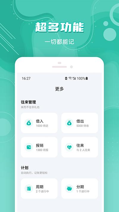 薄荷记账app