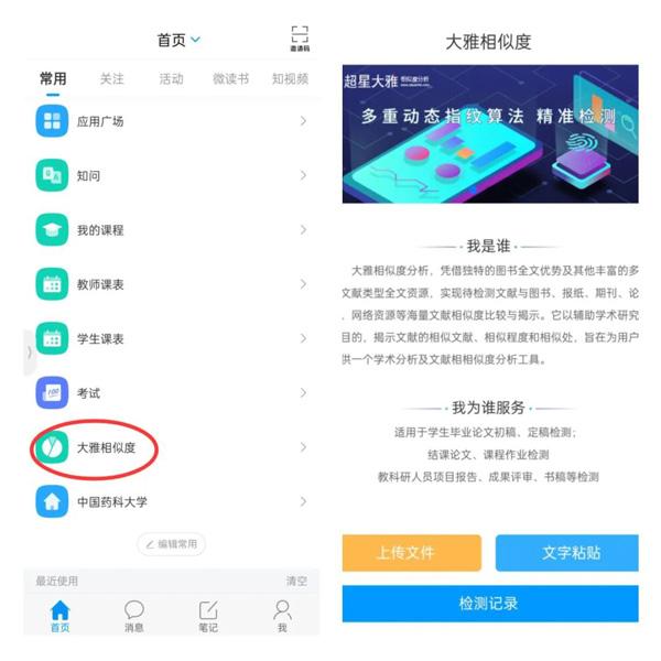 学习通