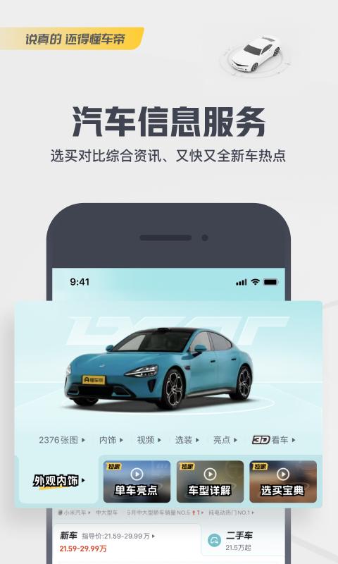 懂车帝安卓版