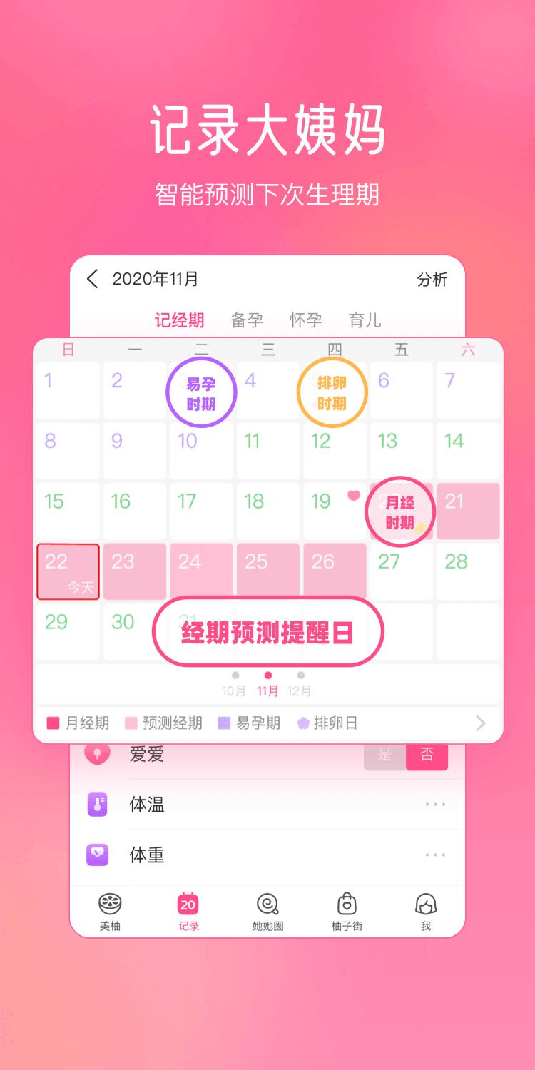 美柚app