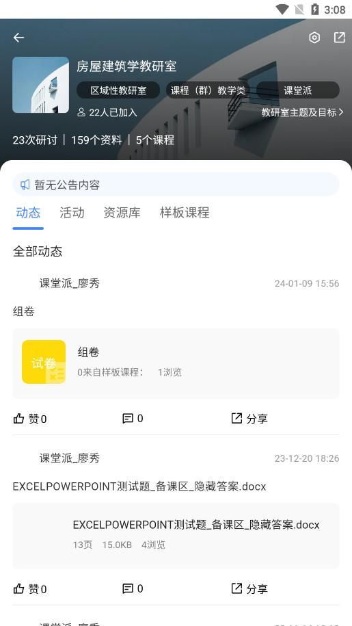 课堂派手机
