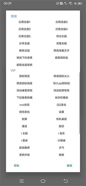 小千vivo主题修改器最新版
