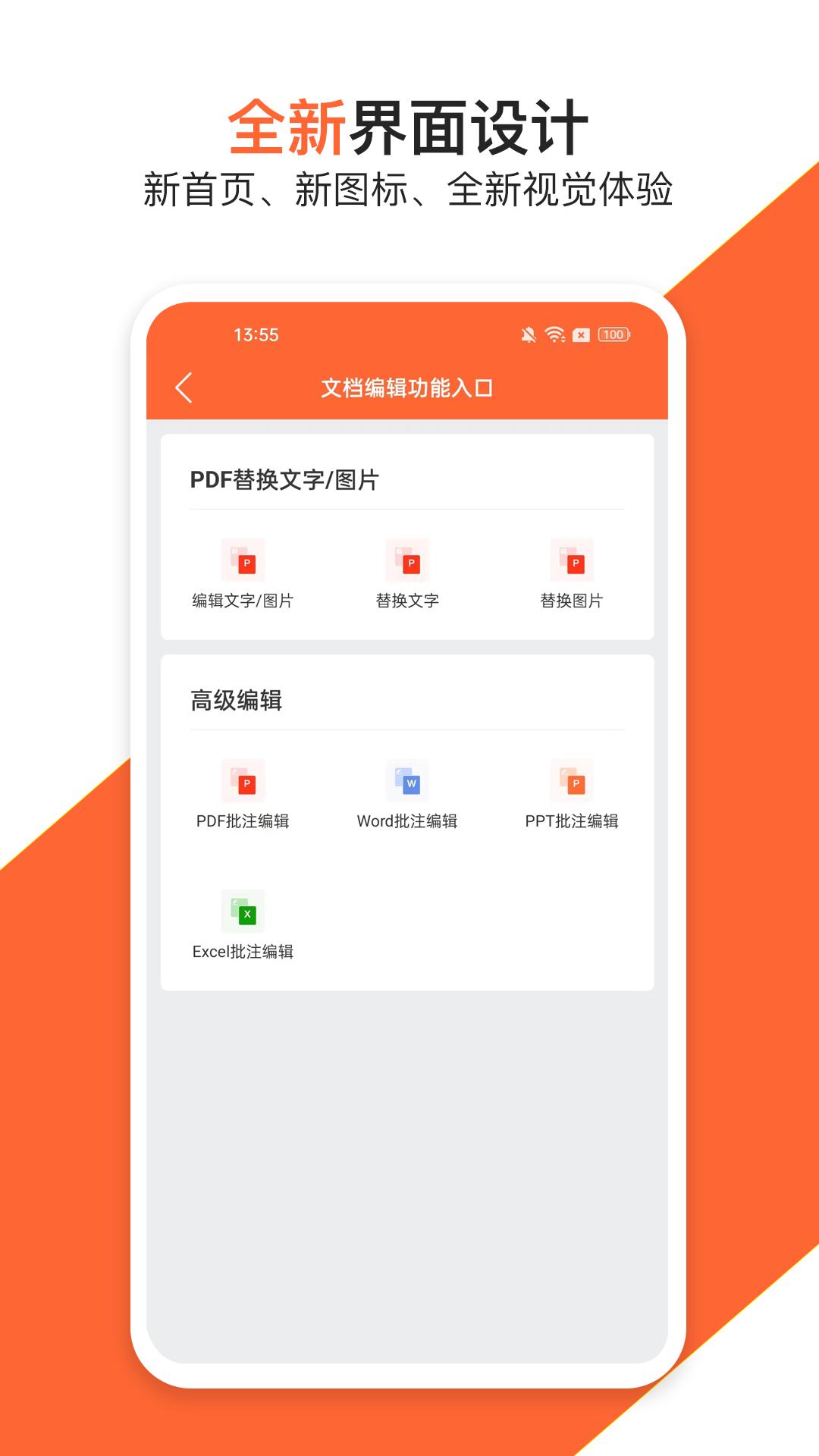 PDF万能编辑器2024最新版