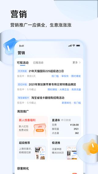 千牛工作台手机版