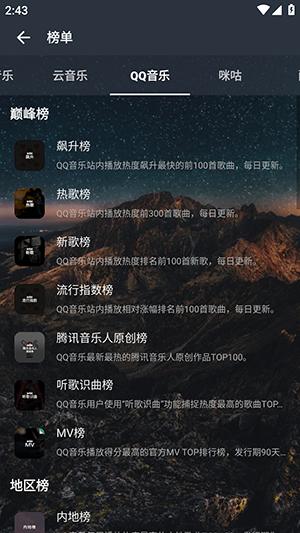 速悦音乐下载APP
