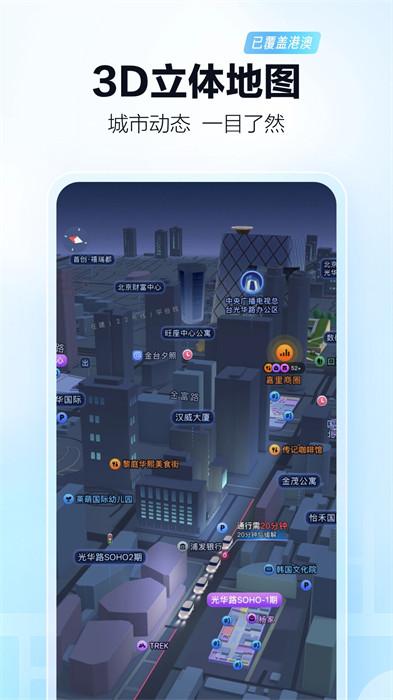 高德地图最新版
