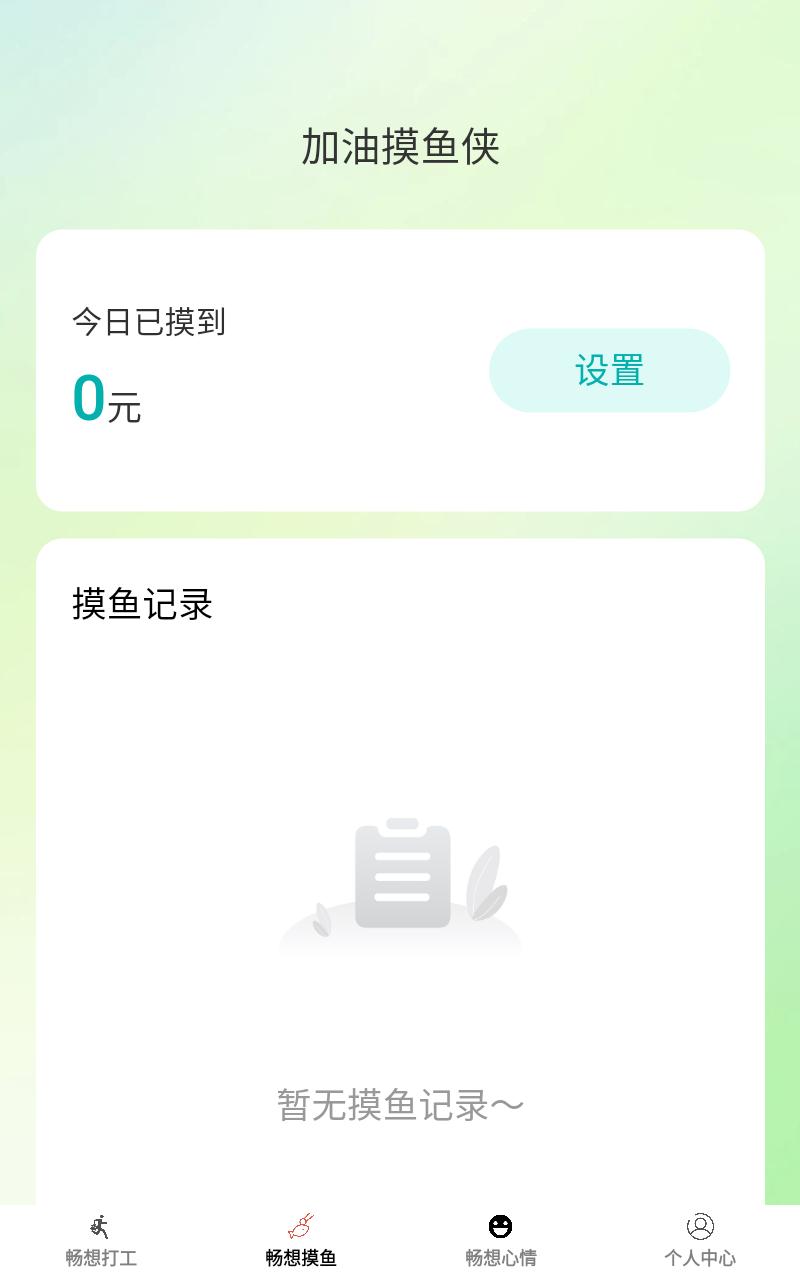 畅想时刻