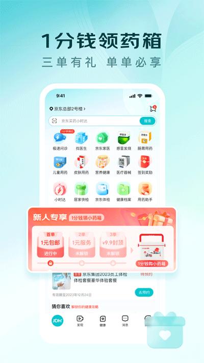 京东健康