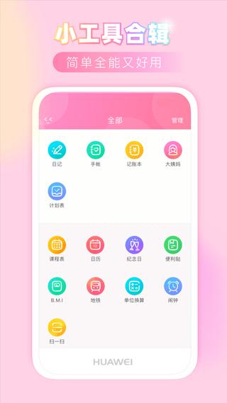 粉粉日记手机版