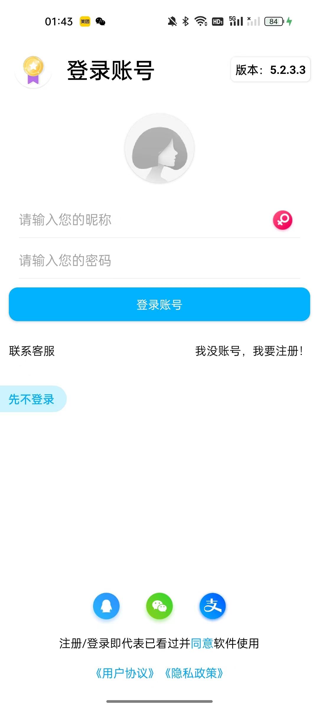 隐box查QQ绑定工具