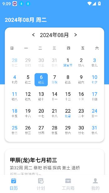 天天福气日历app最新版