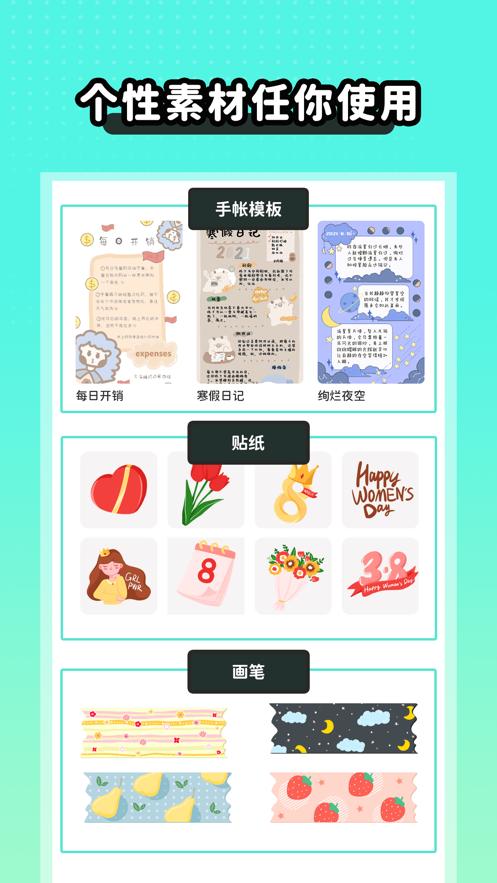 薄荷手帐APP