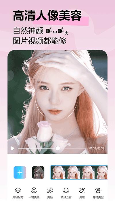 2024美图秀秀手机版