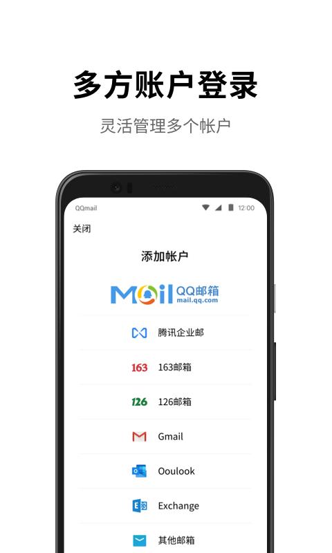 QQ邮箱手机版