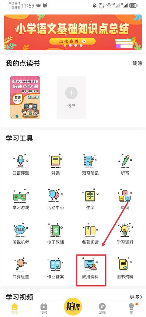 倍速课堂免费英语