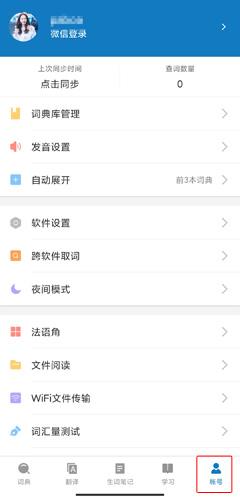 法语助手app