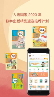 人教点读app免费版